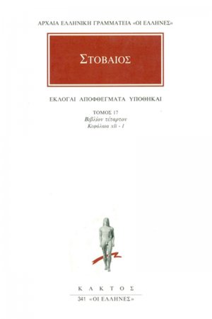 Εκλογαί, αποφθέγματα, υποθήκαι 17