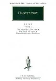 Ηθικά 3
