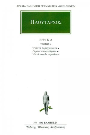 Ηθικά 4