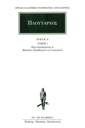 Ηθικά 5