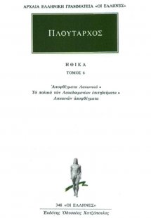 Ηθικά 6