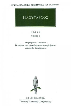 Ηθικά 6