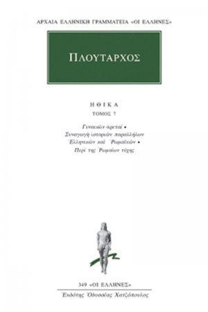 Ηθικά 7