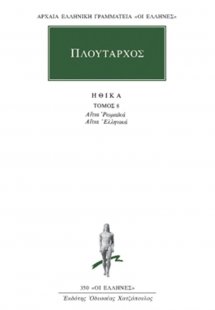Ηθικά 8