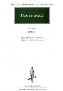Ηθικά 10