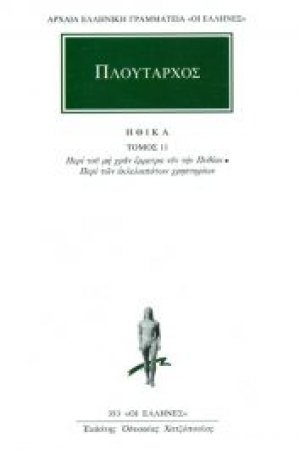 Ηθικά 11