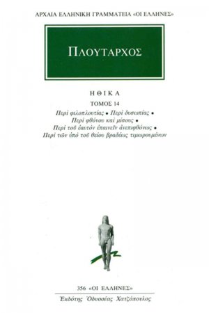 Ηθικά 14