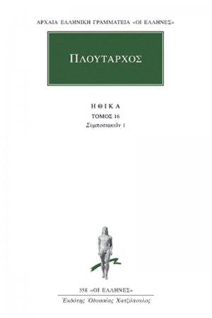 Ηθικά 16