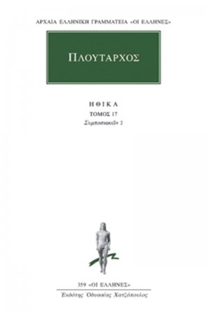 Ηθικά 17