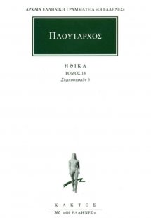 Ηθικά 18