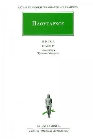 Ηθικά 19