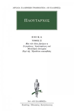 Ηθικά 22