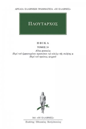 Ηθικά 24