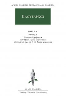 Ηθικά 26