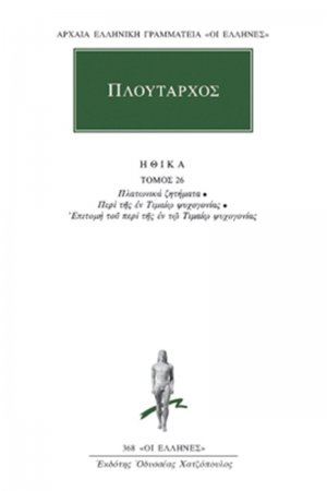Ηθικά 26