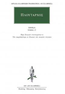 Ηθικά 27