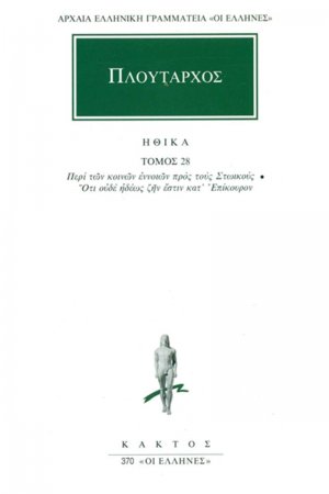 Ηθικά 28