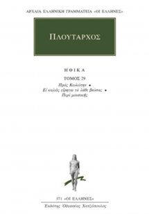 Ηθικά 29