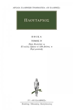 Ηθικά 29