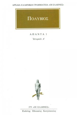 Άπαντα 1