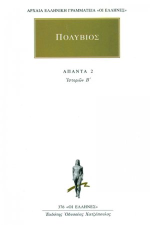Άπαντα 2
