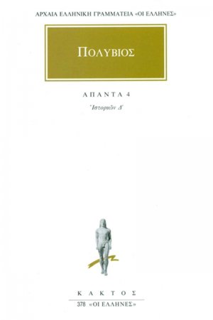 Άπαντα 4