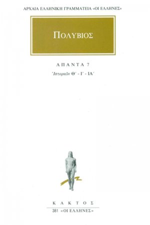 Άπαντα 7