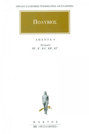 Άπαντα 9