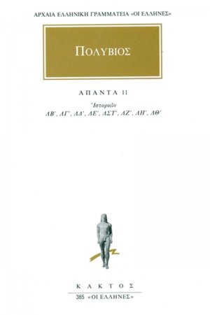 Άπαντα 11