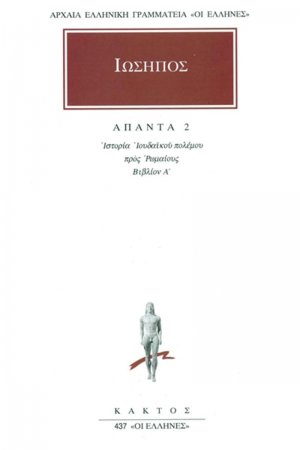 Άπαντα 2
