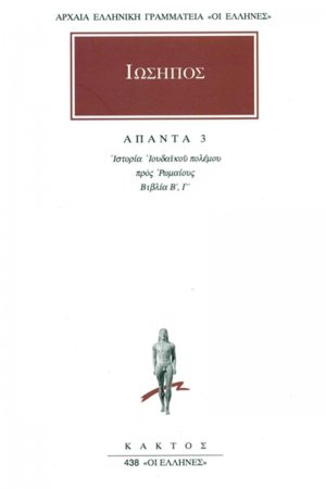 Άπαντα 3