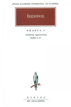 Άπαντα 6
