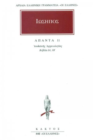 Άπαντα 11