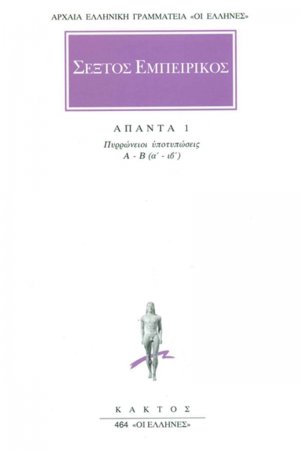 Άπαντα 1
