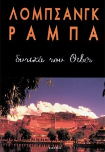 Δυτικά του Θιβέτ