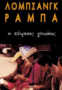 Ο κίτρινος χιτώνας