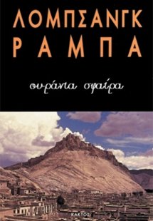 Ουράνια σφαίρα