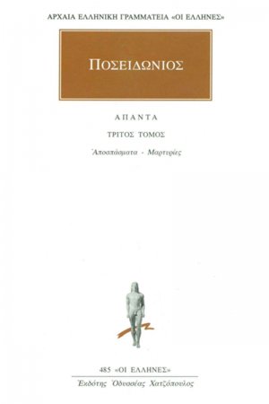 Άπαντα 3