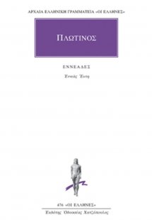 Εννεάδες