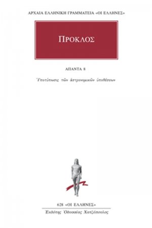Άπαντα 8
