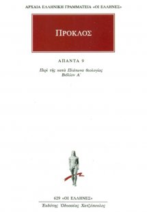 Άπαντα 9