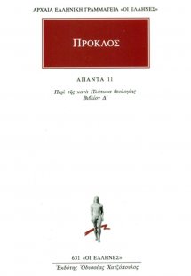 Άπαντα 11