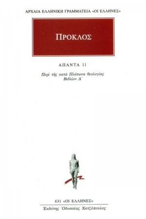 Άπαντα 11