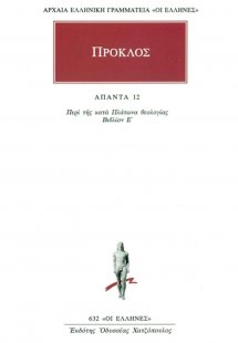Άπαντα 12