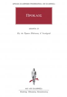 Άπαντα 23