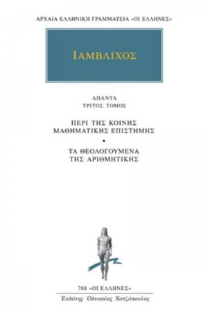 Άπαντα 3