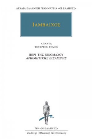 Άπαντα 4