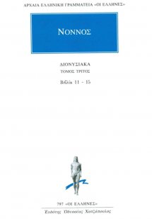 Διονυσιακά