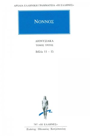 Διονυσιακά