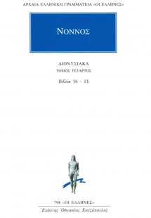 Διονυσιακά
